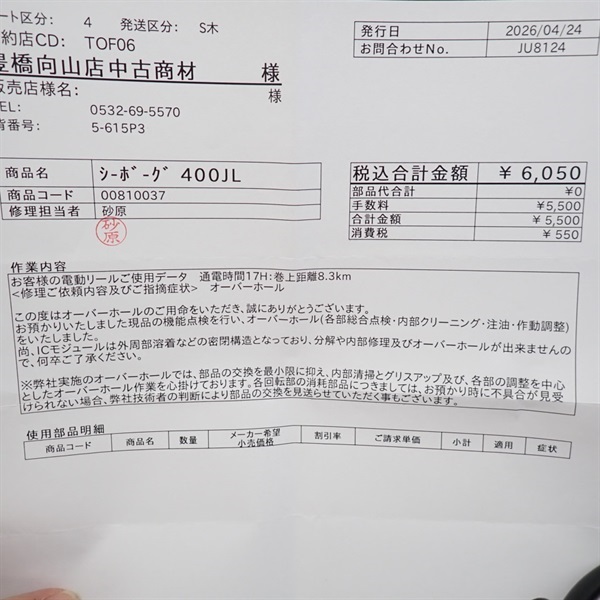 ２３シーボーグ４００ＪＬ